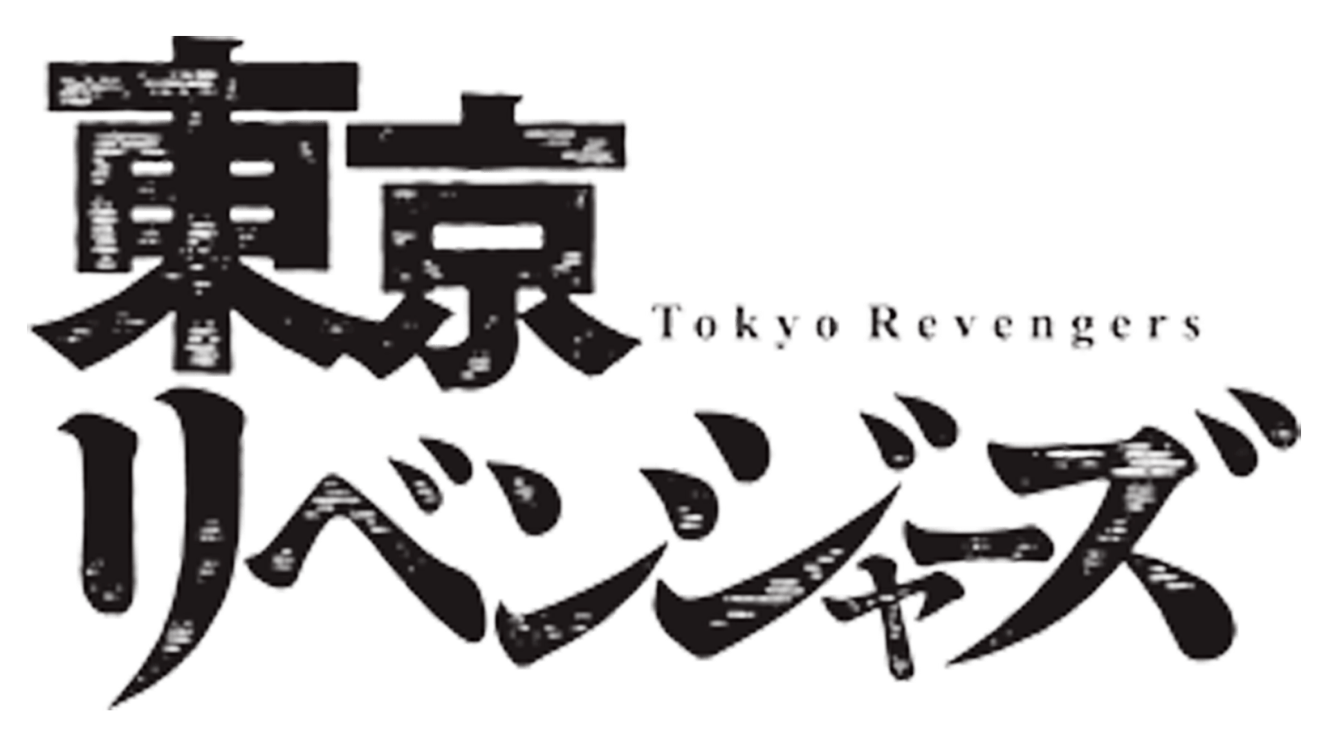 Marque: TOKYO REVENGERS